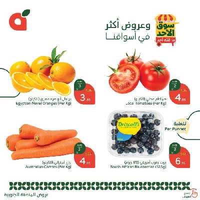 عروض سوق الأحد من هايبر بنده - المنطقه الجنوبيه 1