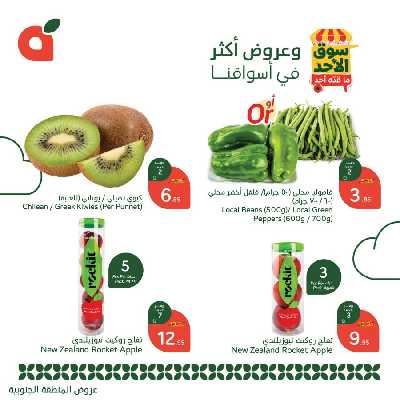 عروض سوق الأحد من هايبر بنده - المنطقه الجنوبيه 2