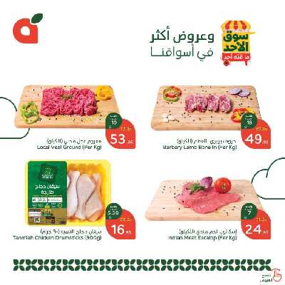 عروض سوق الأحد من هايبر بنده 1