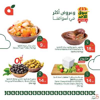 عروض سوق الأحد من هايبر بنده 2
