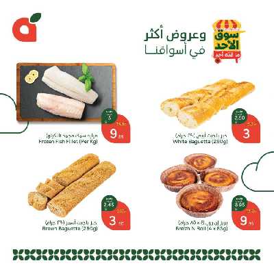 عروض سوق الأحد من هايبر بنده 3