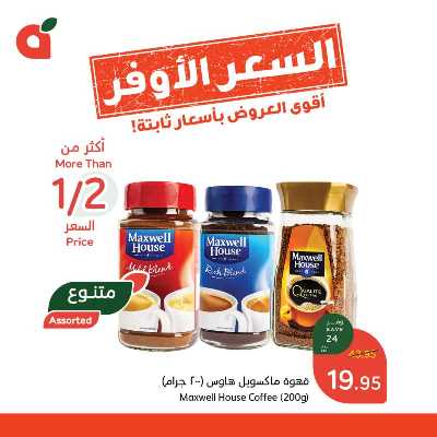 عروض السعر الأوفر من هايبر بنده 1