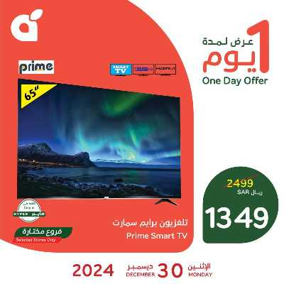 عرض اليوم الواحد من هايبر بنده 1