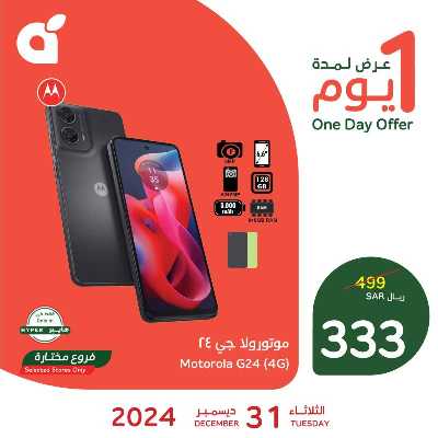عرض اليوم الواحد من هايبر بنده 1