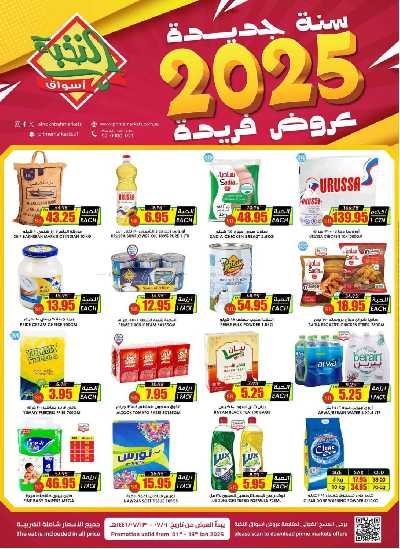 العروض الاسبوعيه من النخبه 1