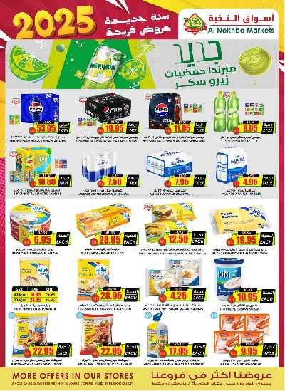 العروض الاسبوعيه من النخبه 12