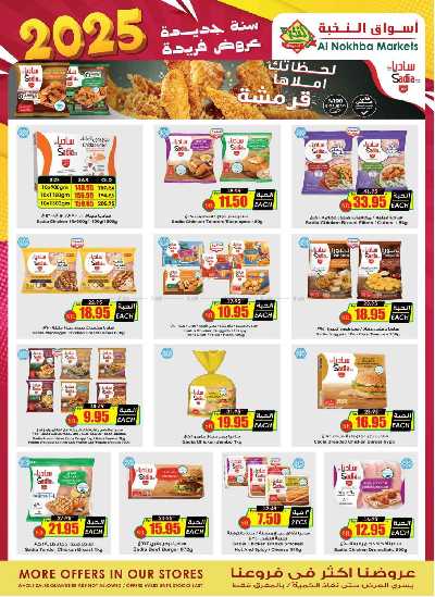 العروض الاسبوعيه من النخبه 8