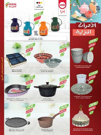 العروض الاسبوعيه من أسواق المزرعة 46