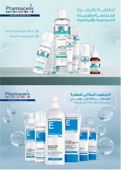 مجلة عروض صيدليات النهدى 13