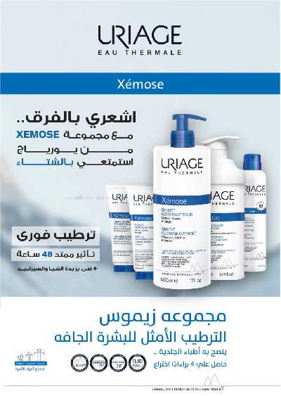 مجلة عروض صيدليات النهدى 15