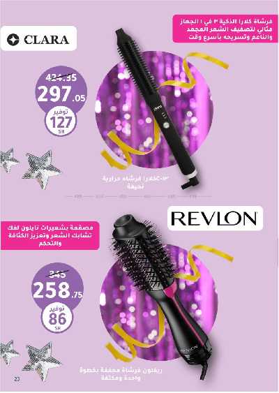 مجلة عروض صيدليات النهدى 23