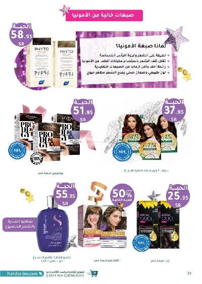 مجلة عروض صيدليات النهدى 24