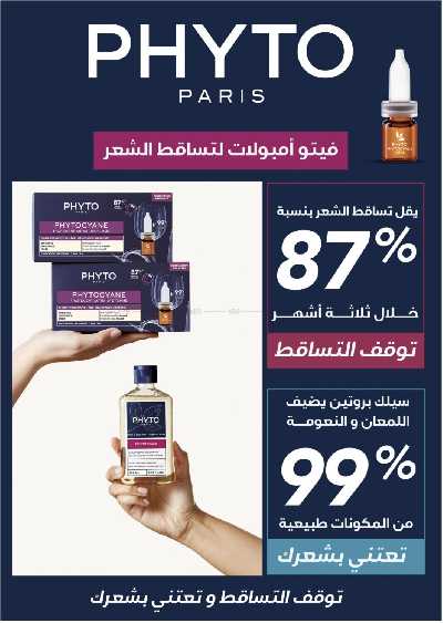 مجلة عروض صيدليات النهدى 27