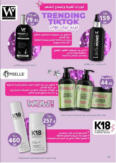 مجلة عروض صيدليات النهدى 28