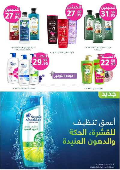 مجلة عروض صيدليات النهدى 33