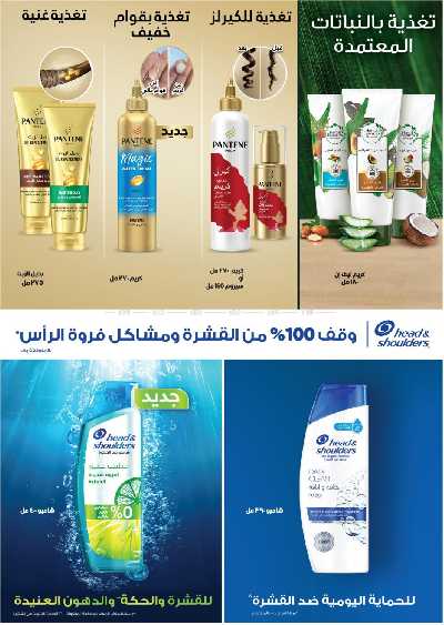 مجلة عروض صيدليات النهدى 35