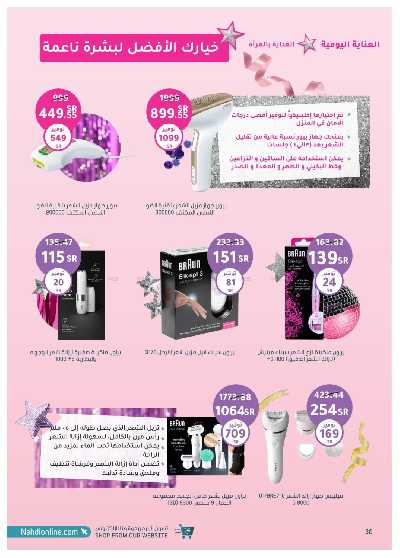 مجلة عروض صيدليات النهدى 36