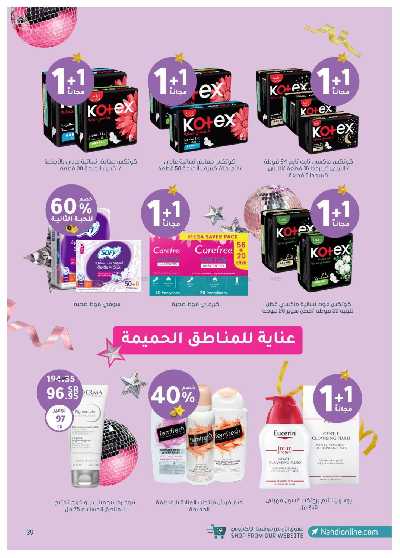 مجلة عروض صيدليات النهدى 39