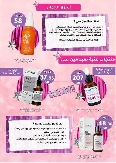 مجلة عروض صيدليات النهدى 4