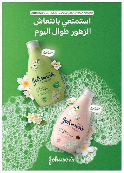 مجلة عروض صيدليات النهدى 43