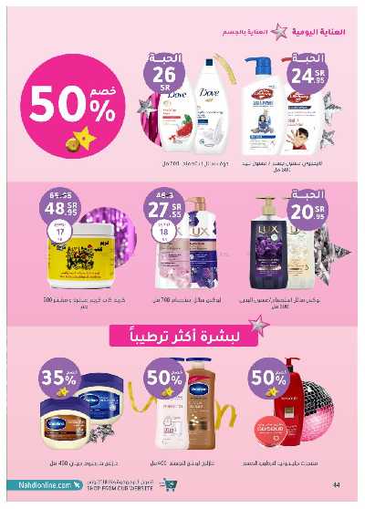 مجلة عروض صيدليات النهدى 44