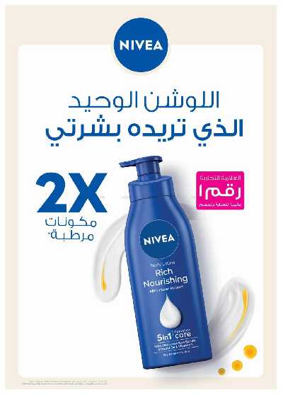 مجلة عروض صيدليات النهدى 48