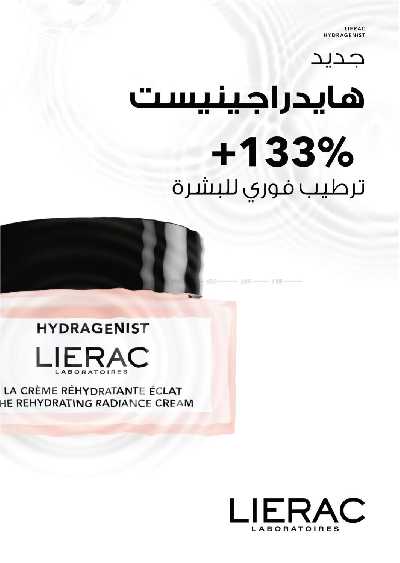 مجلة عروض صيدليات النهدى 5