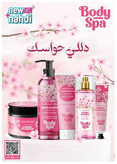 مجلة عروض صيدليات النهدى 51