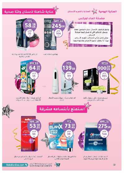 مجلة عروض صيدليات النهدى 52