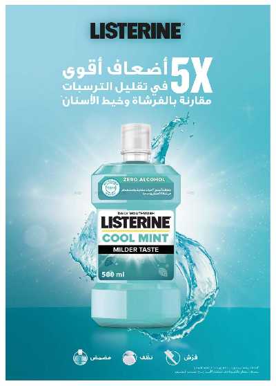 مجلة عروض صيدليات النهدى 55