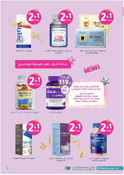 مجلة عروض صيدليات النهدى 63
