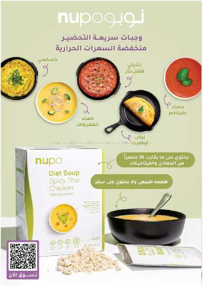 مجلة عروض صيدليات النهدى 69
