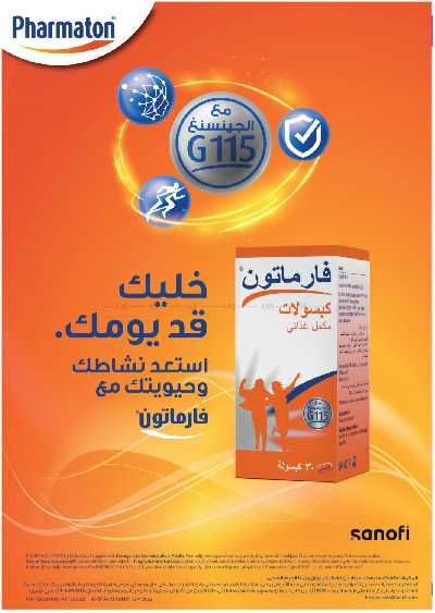 مجلة عروض صيدليات النهدى 73