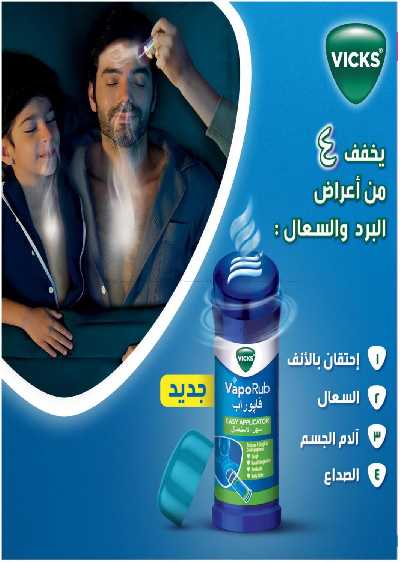 مجلة عروض صيدليات النهدى 75