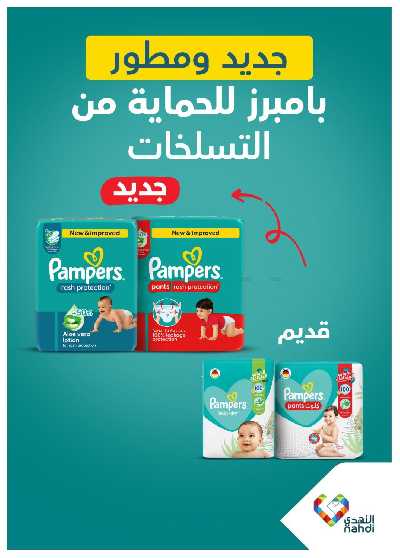 مجلة عروض صيدليات النهدى 78