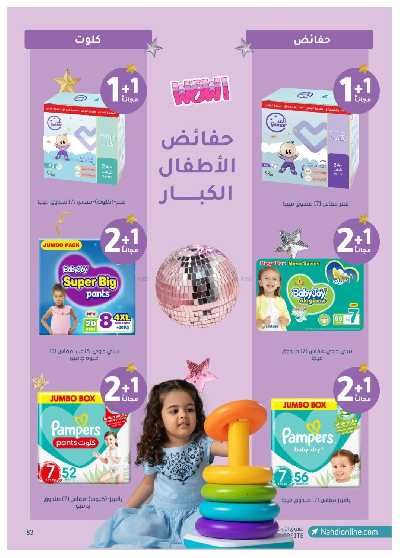 مجلة عروض صيدليات النهدى 83