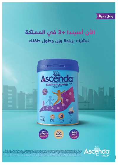 مجلة عروض صيدليات النهدى 87