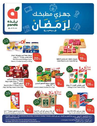 العروض الاسبوعيه من هايبر بنده 1