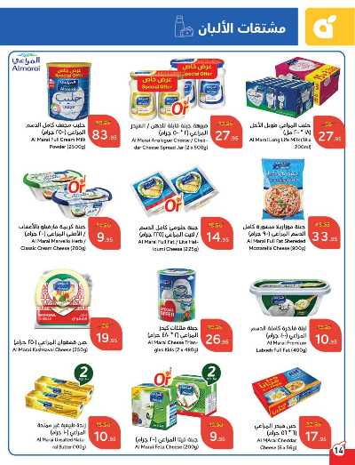العروض الاسبوعيه من هايبر بنده 15