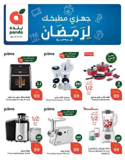 العروض الاسبوعيه من هايبر بنده 2