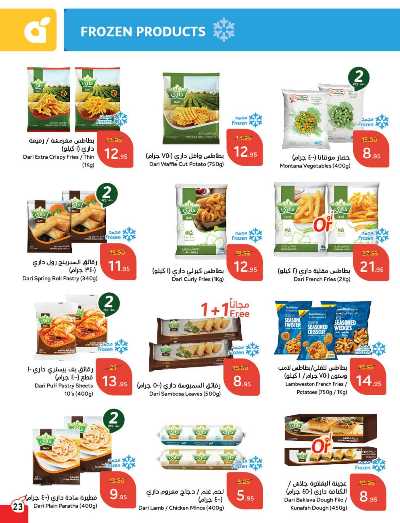 العروض الاسبوعيه من هايبر بنده 24