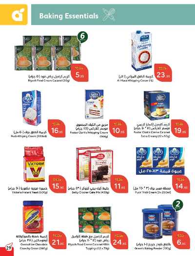 العروض الاسبوعيه من هايبر بنده 30