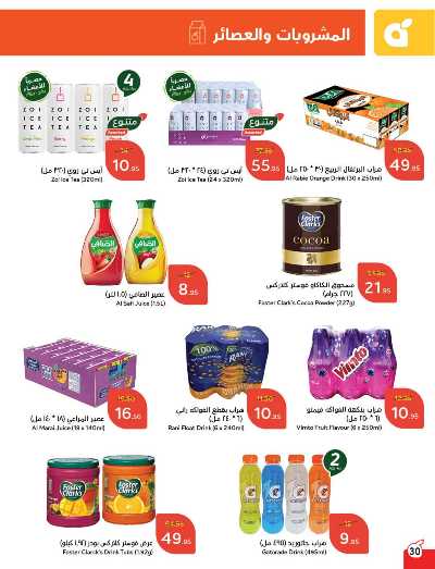 العروض الاسبوعيه من هايبر بنده 31