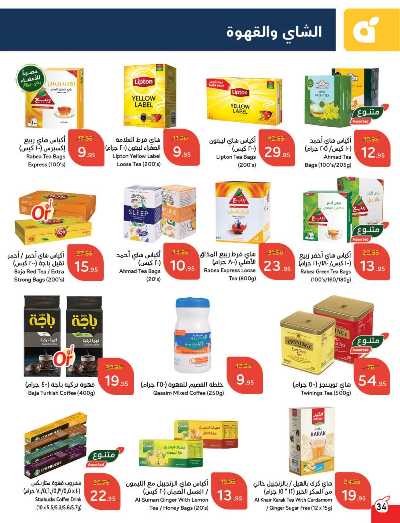 العروض الاسبوعيه من هايبر بنده 35