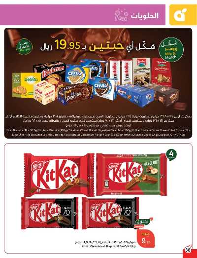 العروض الاسبوعيه من هايبر بنده 39