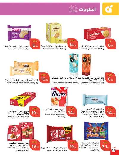 العروض الاسبوعيه من هايبر بنده 43