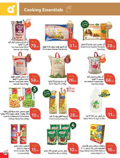 العروض الاسبوعيه من هايبر بنده 46