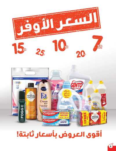 العروض الاسبوعيه من هايبر بنده 5
