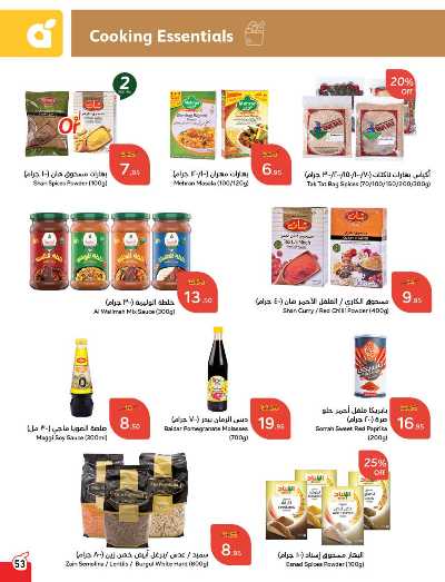 العروض الاسبوعيه من هايبر بنده 54