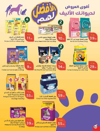 العروض الاسبوعيه من هايبر بنده 55